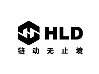  em>链动无止境 /em> hld h