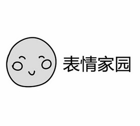  em>表情 /em> em>家园 /em>