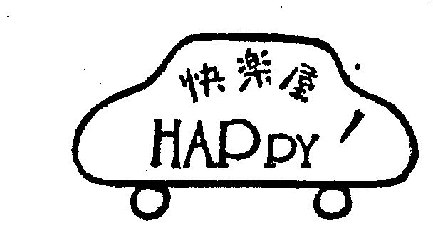 快乐屋; em>happy /em>