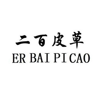  em>二百 /em> em>皮草 /em>