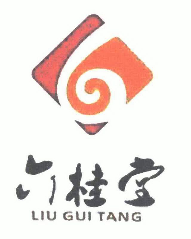 六桂堂 - 企业商标大全 - 商标信息查询 - 爱企查