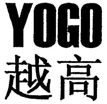 越高 em>yogo /em>