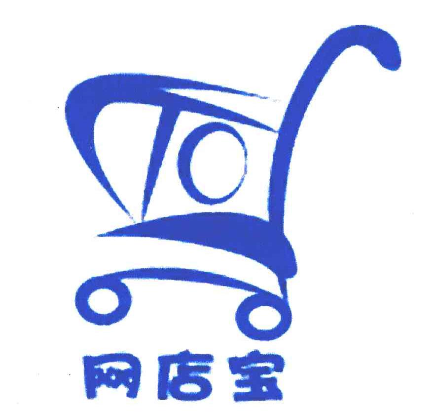 网店宝_企业商标大全_商标信息查询_爱企查