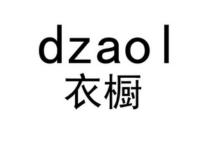  em>衣橱 /em>  em>dzaol /em>