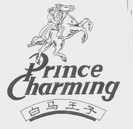  em>白马王子 /em> em>prince /em> em>charming /em>