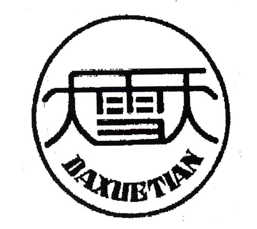 大雪天;daxuetian