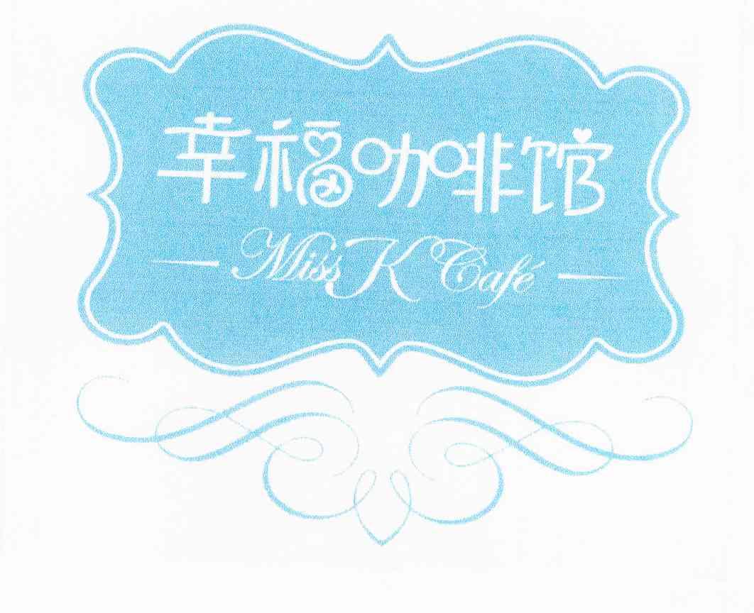  em>幸福 /em> em>咖啡馆 /em> miss k cafe