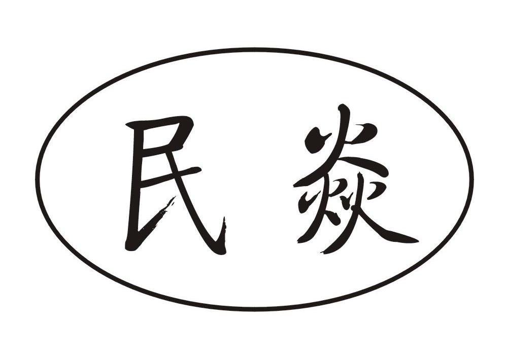 恩施市 焱祥化工有限公司办理/代理机构:湖北硒都商标事务所有限公司