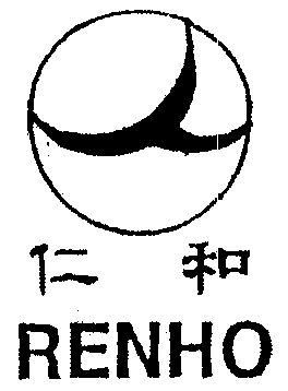  em>仁和 /em>  em>renho /em>