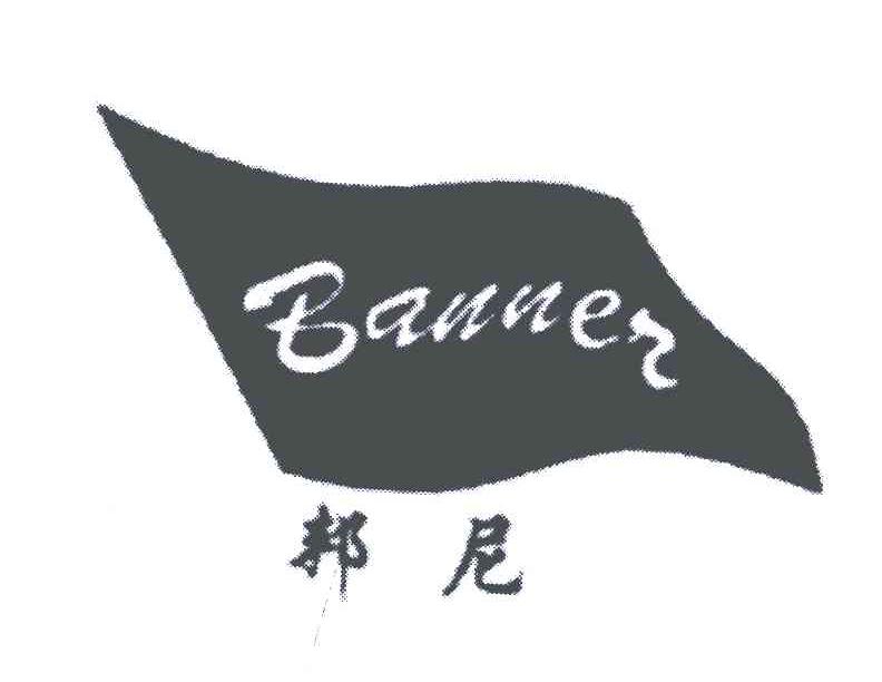 邦尼 banner商标已注册