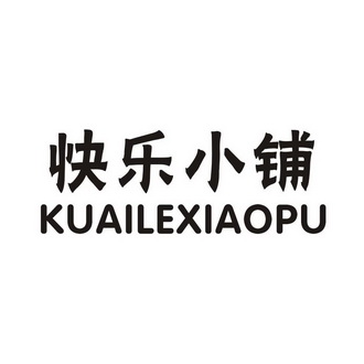  em>快乐 /em> em>小铺 /em>