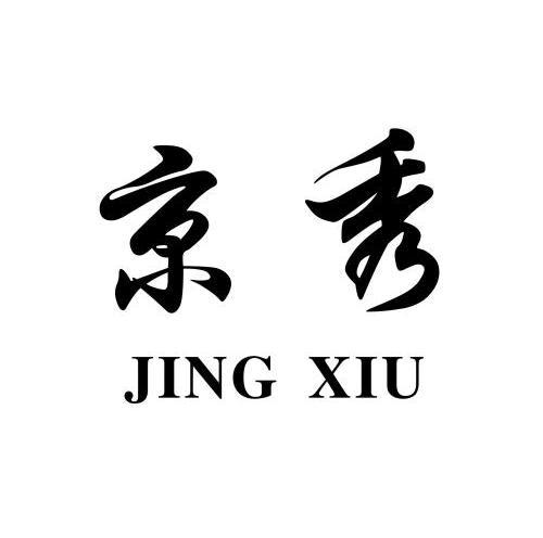 京秀商标已注册申请/注册号:11549670申请日期:2012