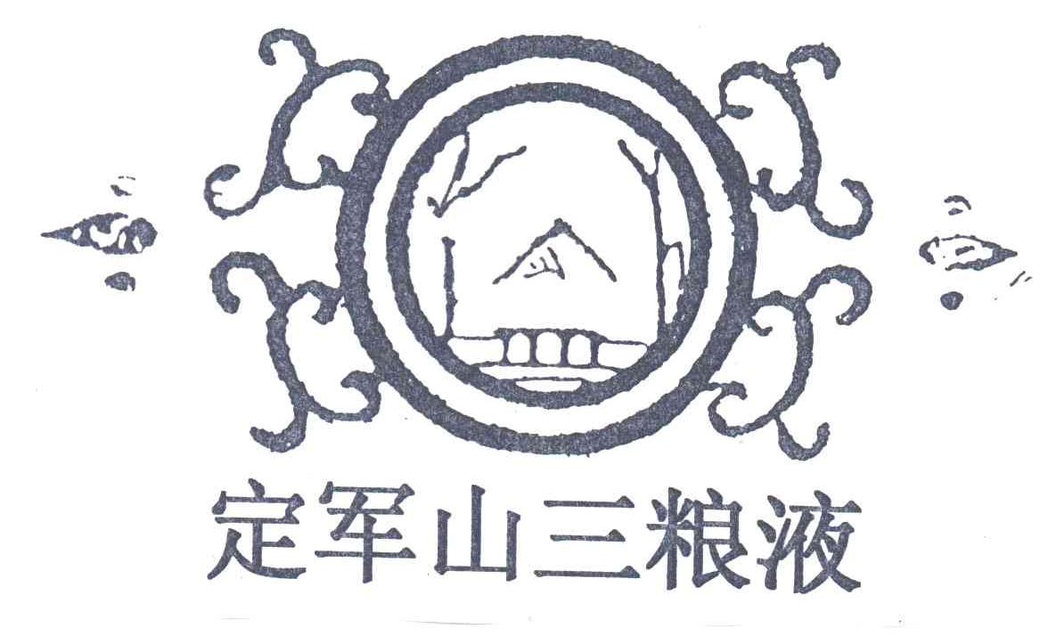  em>定 /em> em>军 /em> em>山 /em> em>三粮液 /em>