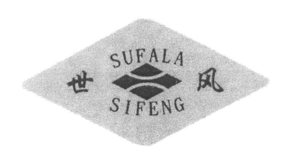 em>世风/em;sufala sifeng