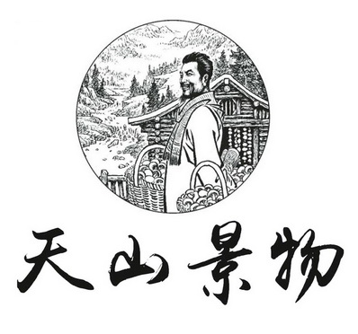  em>天山 /em> em>景物 /em>