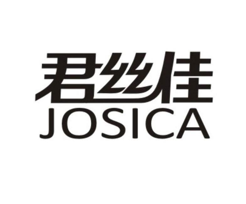 君丝佳 em>josica/em>