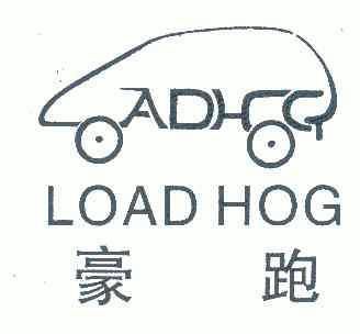  em>豪 /em> em>跑 /em>;load hog