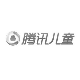 腾讯儿童_企业商标大全_商标信息查询_爱企查