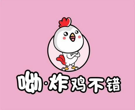  em>呦 /em>·炸鸡不错