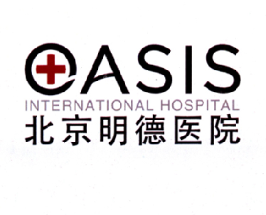 北京 em>明德 /em> em>醫院 /em> oasis international hospital