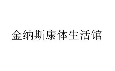 华进联合专利商标代理有限公司申请人:深圳市容大生物技术有限公司国