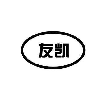 杭州中浩宇科技有限公司杭州友凯贸易