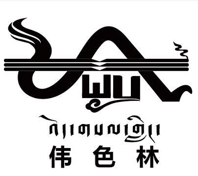 林藏香加工农民专业合作社 办理/代理机构:江苏秉成知识产权有限公司