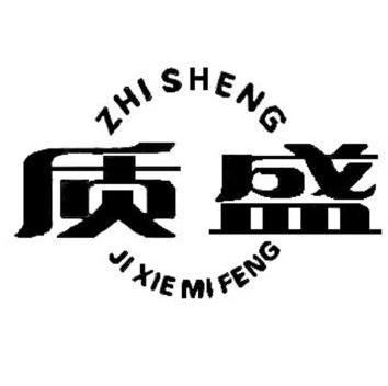 质盛ji xie mi em>feng/em>