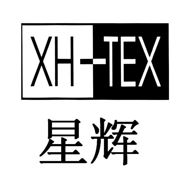 星辉 em>xh /em>-tex