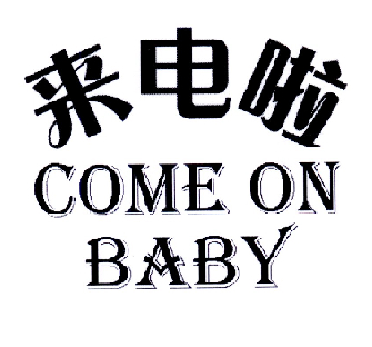 来电啦 - 企业商标大全 - 商标信息查询 - 爱企查