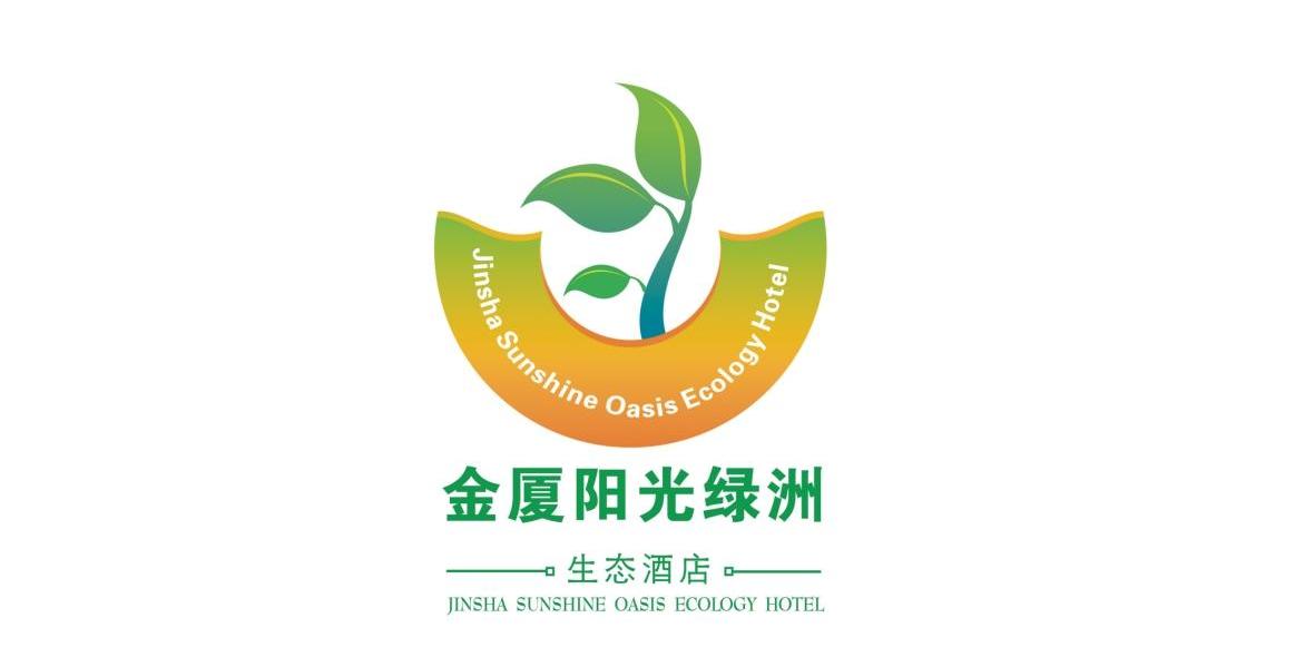 金厦阳光绿洲生态酒店jinshasunshineoasisecologyhotel_企业商标大全