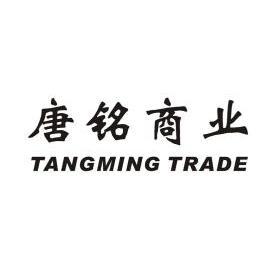 em>唐铭/em em>商业/em em>tangming/em em>trade/em>