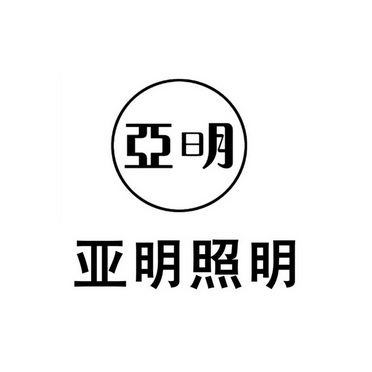 亚明亚明照明