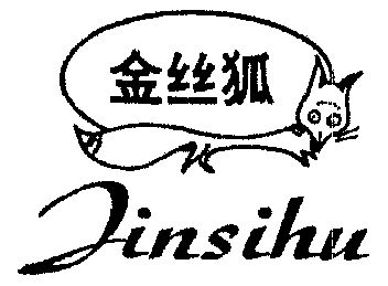 金丝狐