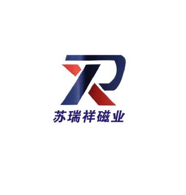 苏瑞祥磁业  rx商标无效
