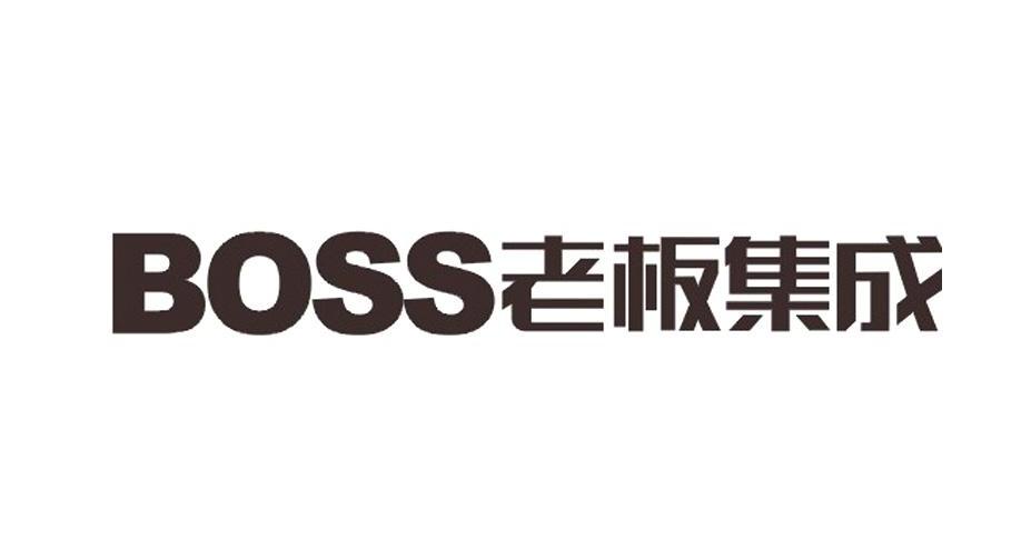 老板集成 boss商标无效