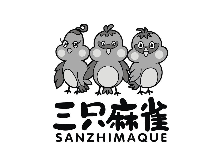  em>三 /em> em>只 /em> em>麻雀 /em>