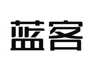 商标详情申请人:广州蓝客家具有限公司 办理/代理机构