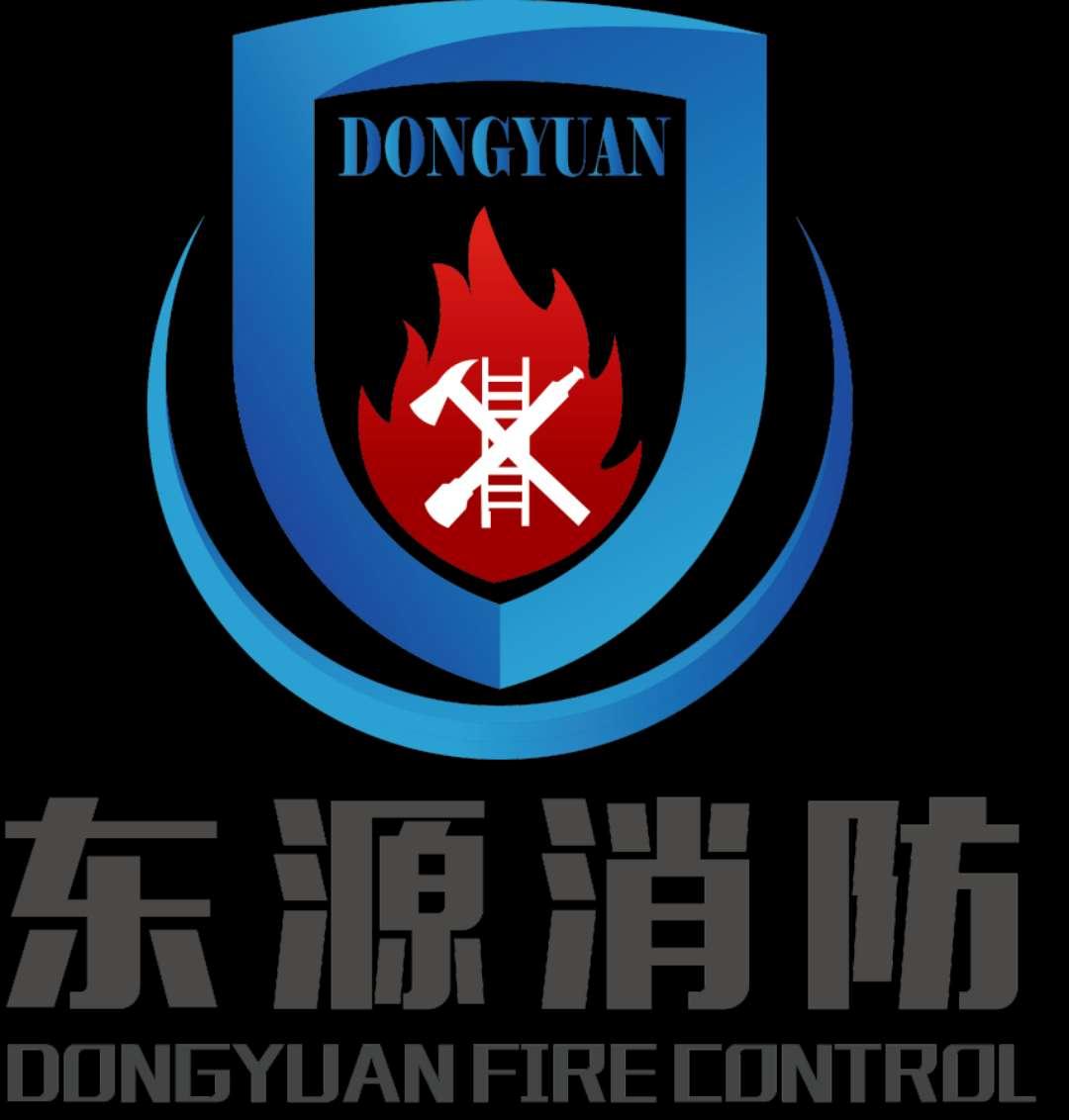 东源消防 dongyuan dongyuan fire control