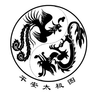 平安太极图 - 企业商标大全 - 商标信息查询 - 爱企查