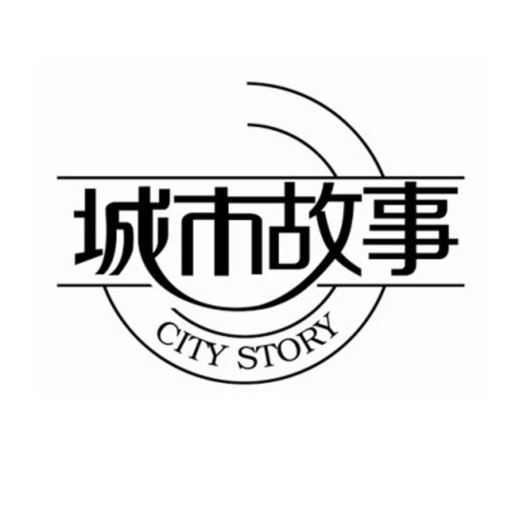 城市故事citystory_企业商标大全_商标信息查询_爱企查