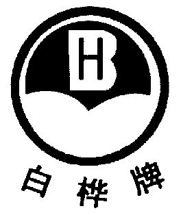 白桦牌; em>h /em>