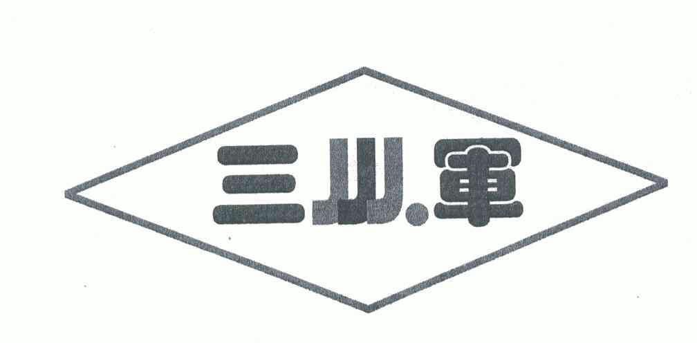  em>三军 /em>; em>jjj /em>