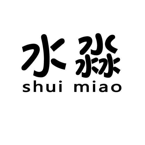 水淼- 商标 - 爱企查