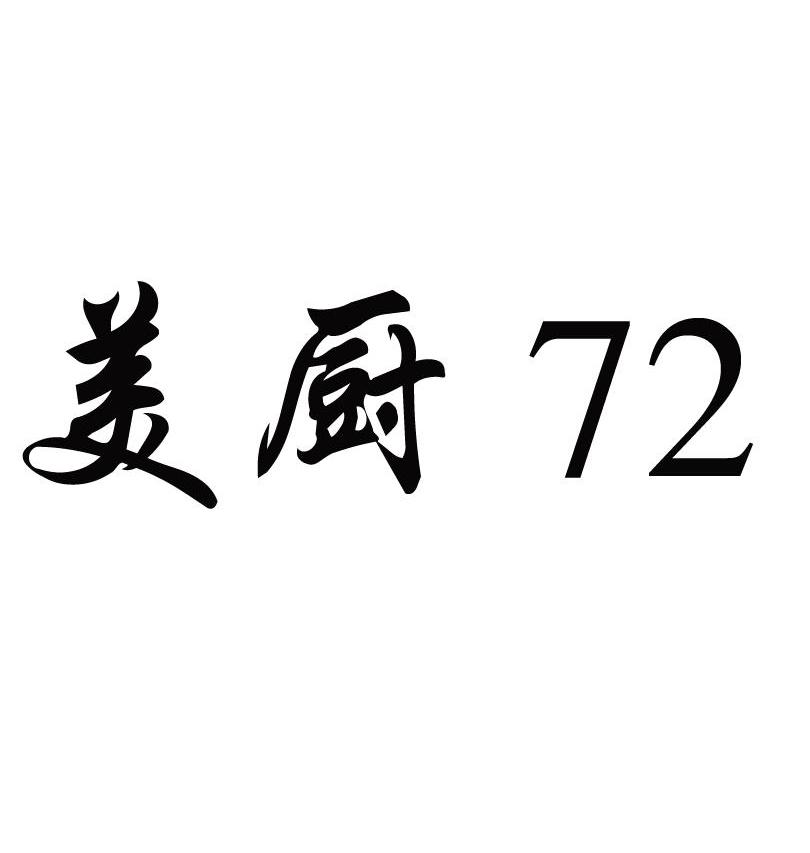 em>美/em em>厨/em em>72/em>