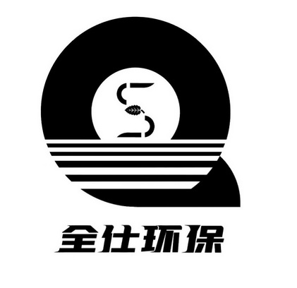 第11类-灯具空调商标申请人:广东全仕环保科技有限公司办理/代理机构