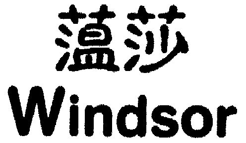  em>蕰 /em> em>莎 /em>; em>windsor /em>