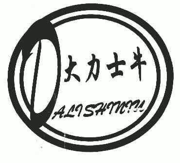  em>大力士 /em> em>牛 /em>