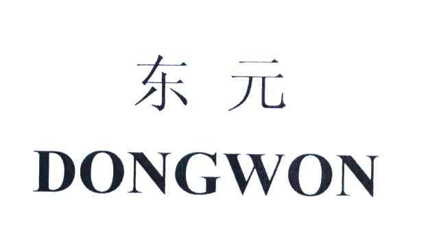 东元;dongwon