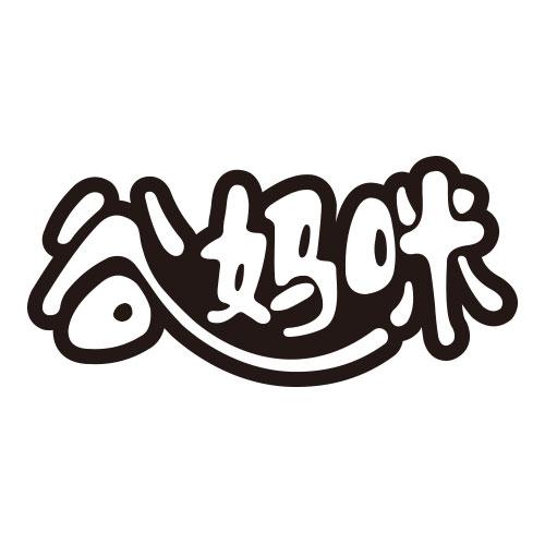  em>谷 /em> em>妈咪 /em>